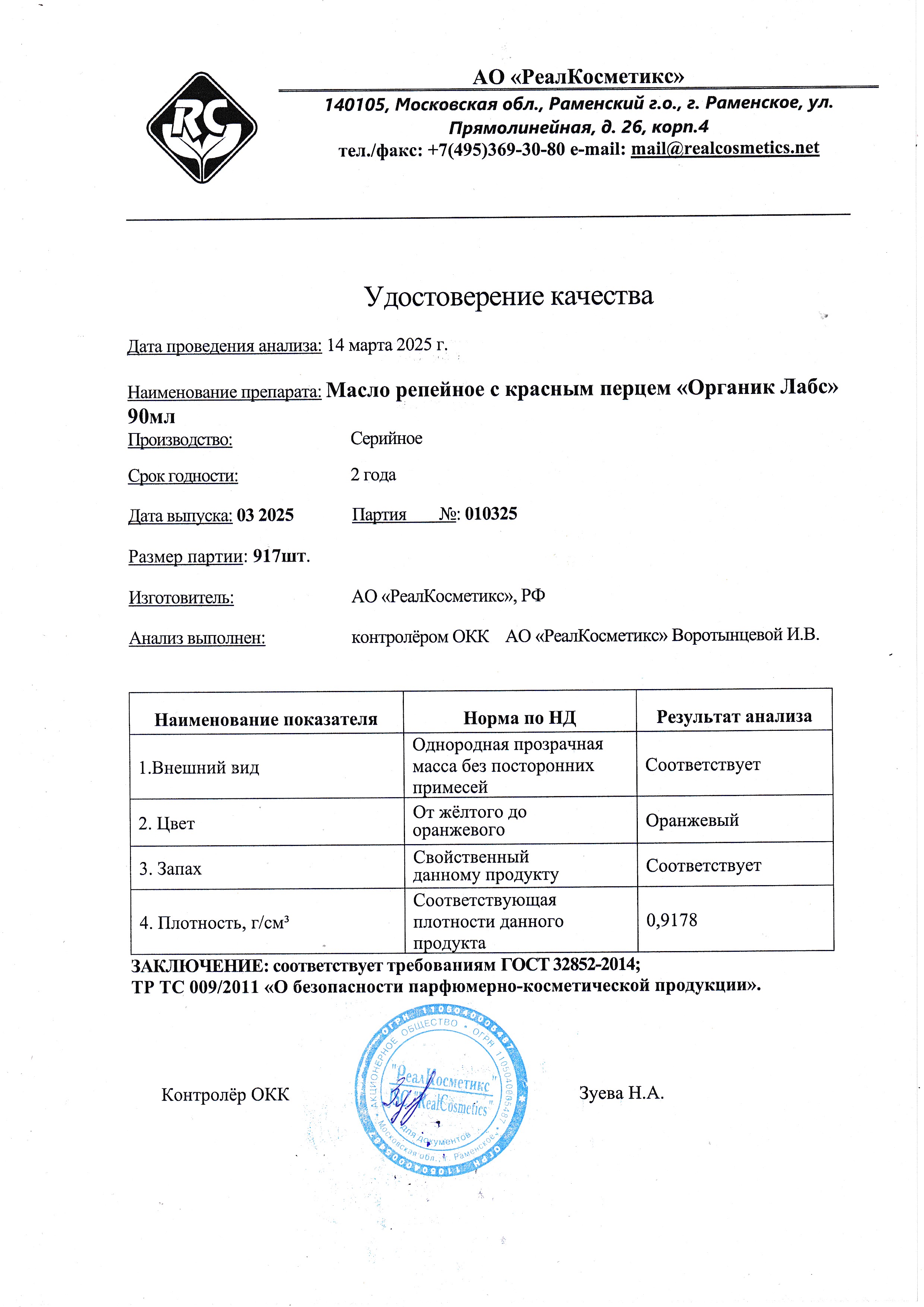 Паспорт №032025